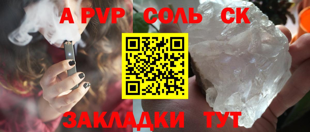 A PVP крисы CK  APVP  APVP Crystall  Северодвинск  Вход с VPN 