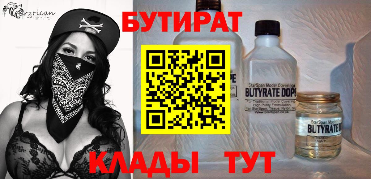 Бутират GHB Северодвинск