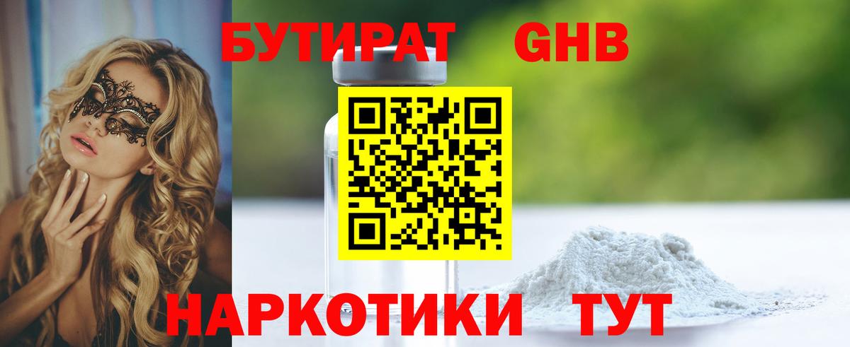 Северодвинск  Бутират оксибутират  Вход с VPN 