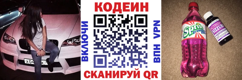 Кодеиновый сироп Lean Purple Drank  Северодвинск 