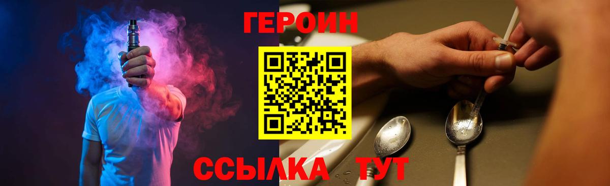 Северодвинск  ГЕРОИН Heroin  Вход с VPN 