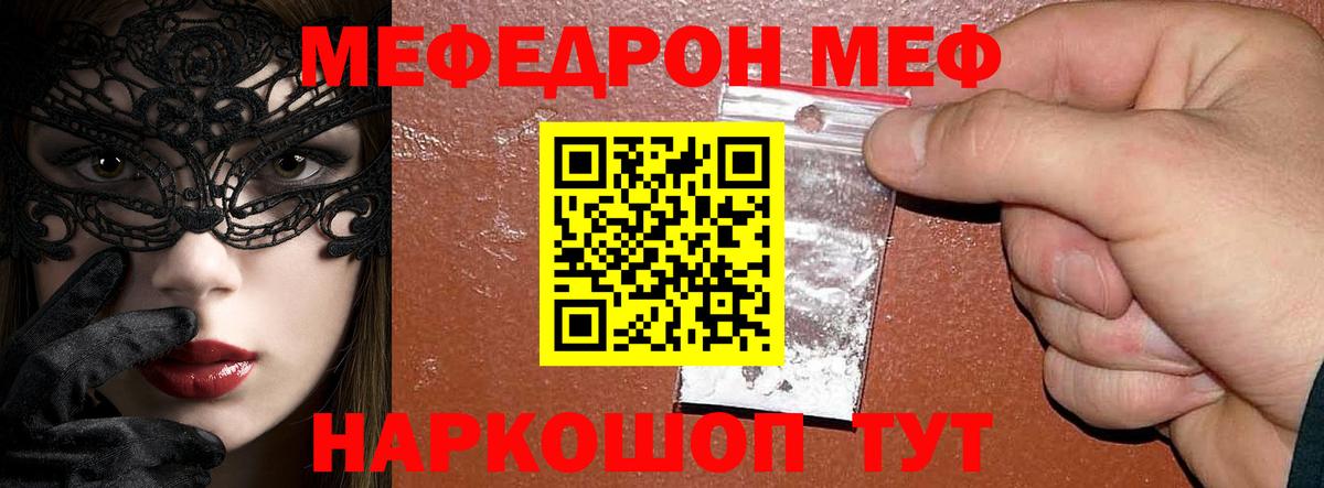 МЕФ мука  Меф  Вход с VPN  Северодвинск  Мефедрон 4 MMC 