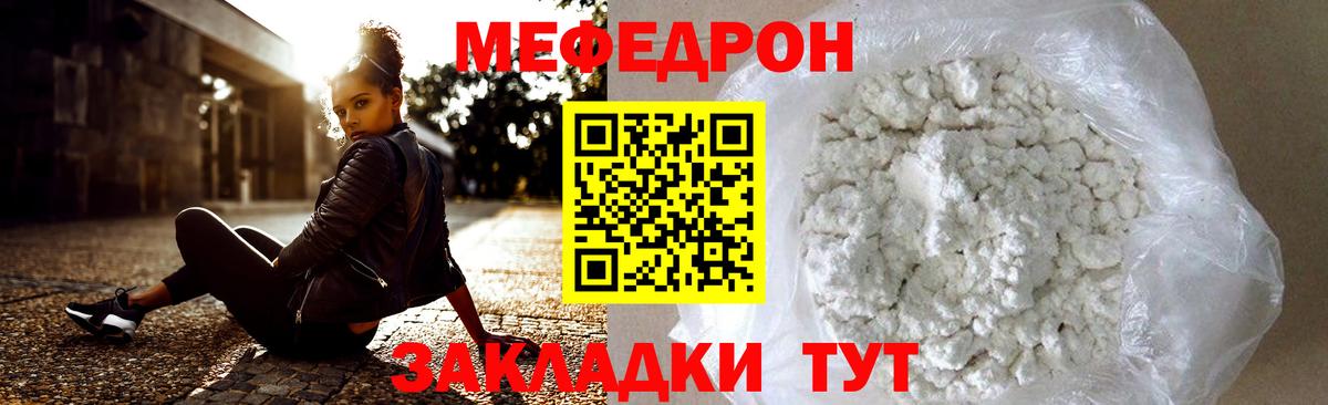Меф мяу мяу  Северодвинск