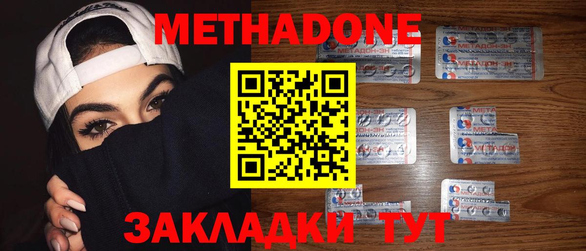 Северодвинск  Метадон methadone  МЕТАДОН VHQ  Вход с VPN 